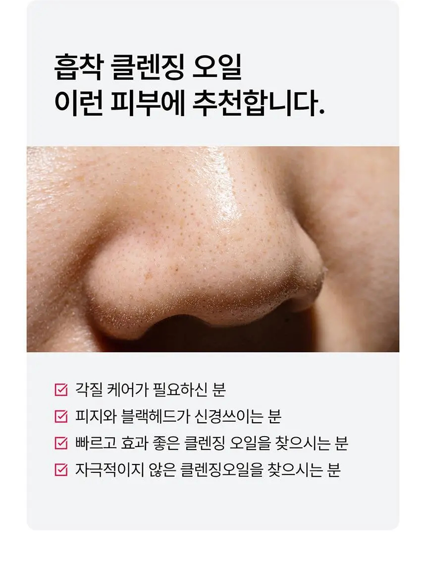 [블랙헤드/깐달걀오일] 파넬 아하 오미자 도자기 클렌징오일 200ml 상세페이지 26